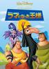 The New Groove Emperor's [DVD]