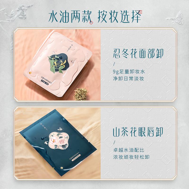 Huaxizi Flower Dew Ningcui Makeup Removal Wet Wipes