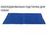 Охлаждающая подстилка для собак и кошек, 40 х 30 см