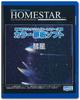 SEGA FAVE Home Planetarium Color Plate Software Produced by Takayuki Ohira "HOMESTAR Series" "Comet" PKG-79048E
