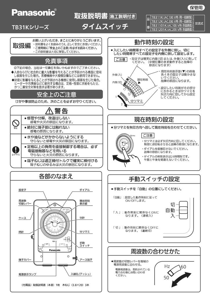 Panasonic TB311K Time Box AC Motor A Same Circuit 24-Hour Switch, Type, Type, AC100V, Contact,