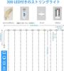 LED Curtain Lights, Jewelry Lights, Fairy Lights, Illumination Curtains, 3m x 3m, 300 LED Bulbs, USB Powered, 8 Flashing Patterns, Easy Remote