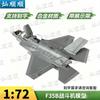 Модель истребителя-невидимки F-35