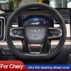 Автомобильный чехол-обмотка на руль для Chery Tiggo 8 7 Pro Tiggo 7Plus 8Plus D O-образный Плетеный на руль