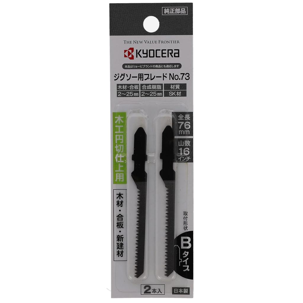 Kyocera Old Ryobi Jigsaw Blade 6641617 Набор из 2 лезвий для заточки типа B для деревообработки, круговой отделки, обратного конуса для чистки