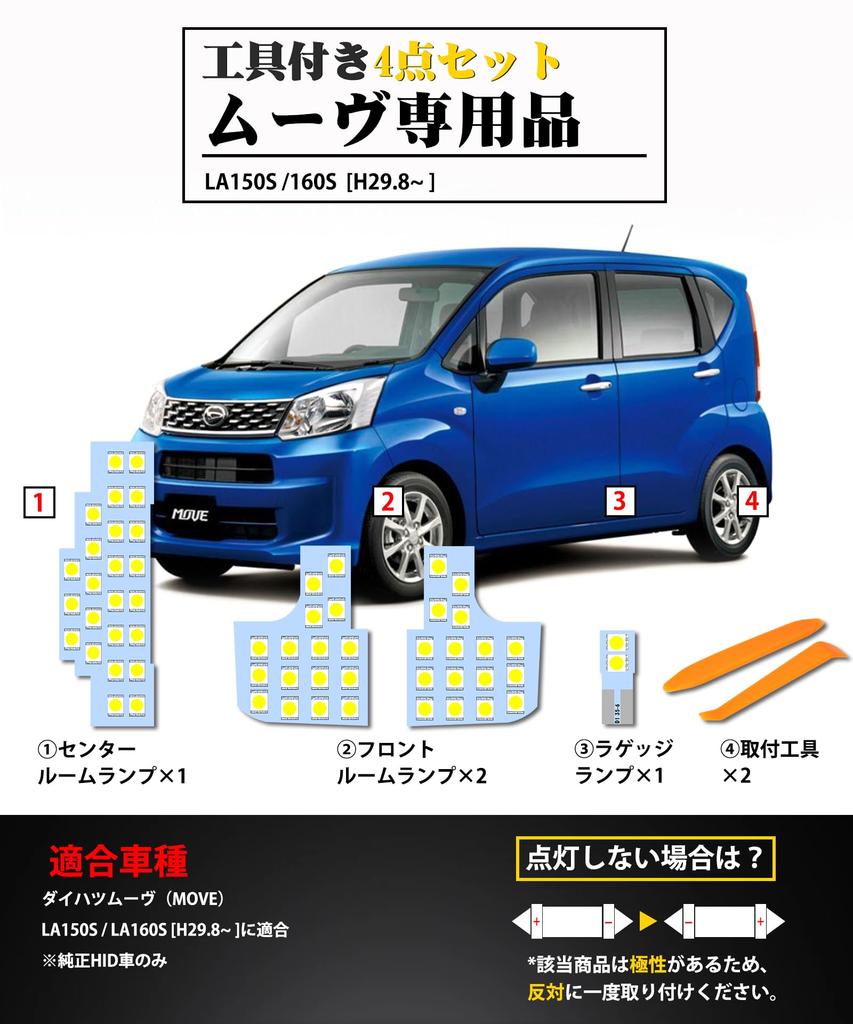 SINMAIT MOVE LED Room Lamp, Daihatsu Move LED Indoor Light, 6000k White, White, LA150S,