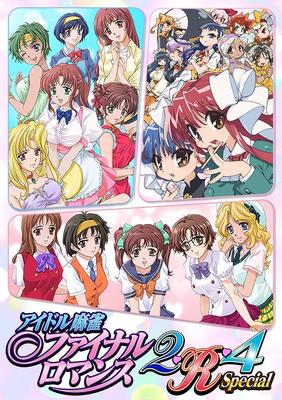 Idol Mahjong Final Romance Special Special Edition 2 R 4