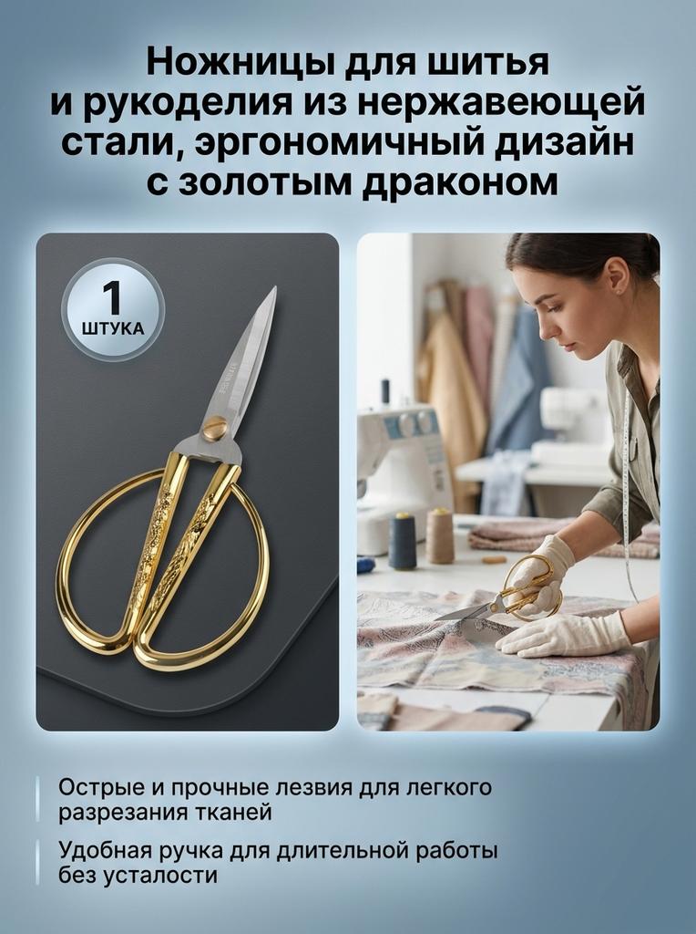Ножницы из нержавеющей стали Эргономичный дизайн Золотой тон Ножницы-дракон для рукоделия шитья портного