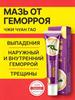 Китайская ЧУДО-мазь от геморроя, 100% натуральная, негормональная, мускусный крем от геморроя Чжи Чуань Гао Ингредиенты из Алтая