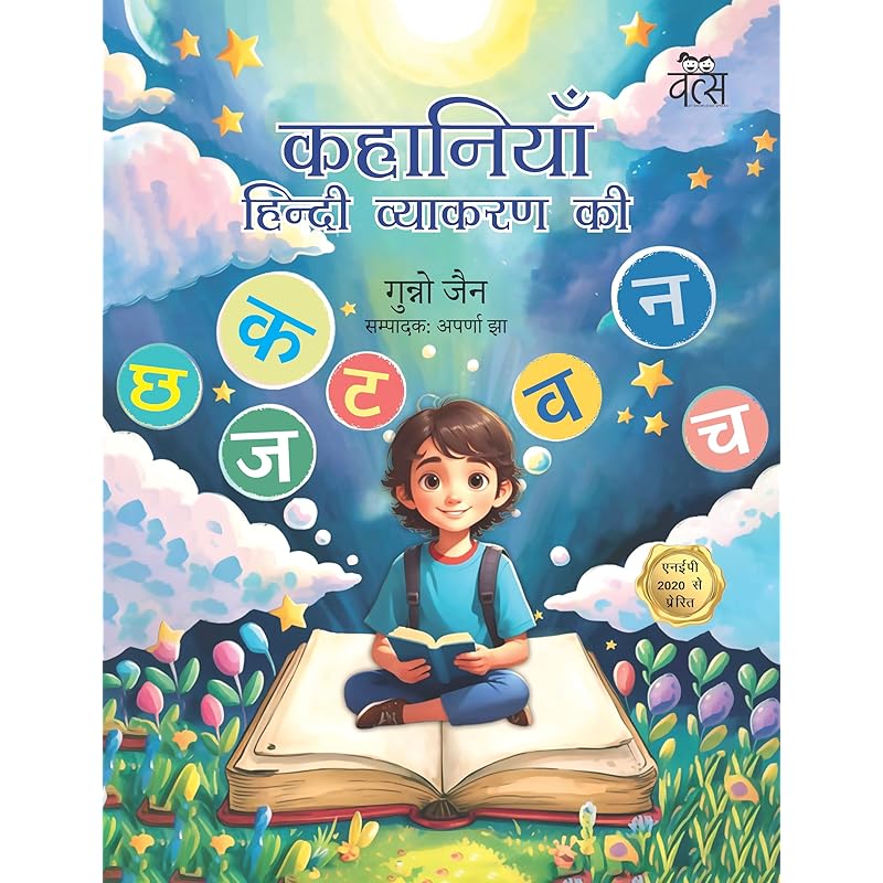 Kahaniyan Hindi Vyakaran Ki "Kahaniyan Hindi Vyakaran Ki" is a book written