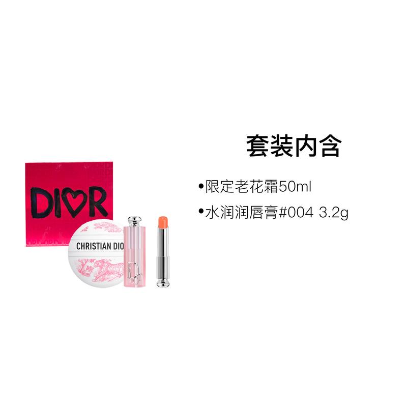 DIOR Accessory Two-piece set: limited edition presbyopic cream 50ml + moisturizing lip balm #004 3.2g