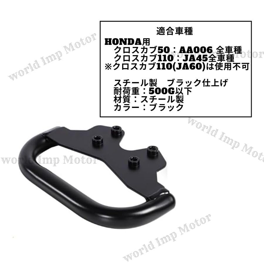 Многофункциональная дуга для Honda Cross Cub 50 (АА06) и 110 (JA45) - Деталь послепродажного обслуживания