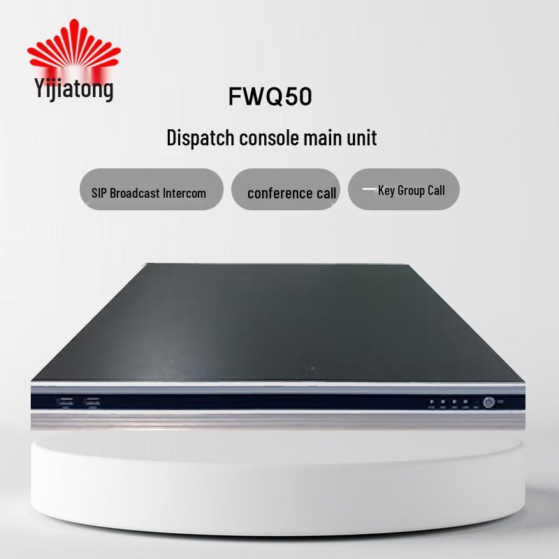 Yijiatong IP Communication Dispatch Systems (CN version)