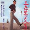 7-дюймовая пластинка KIYOKO SUIZENJI Sando kasada yo jinsei ha CW1088 CROWN 1970 Япония Японский поп-рок Б/У
