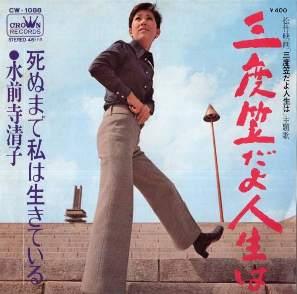7-дюймовая пластинка KIYOKO SUIZENJI Sando kasada yo jinsei ha CW1088 CROWN 1970 Япония Японский поп-рок Б/У