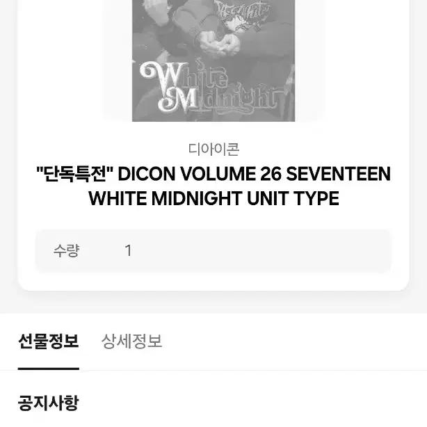 SEVENTEEN Mingyu Wonwoo Dicon White Midnight Unit Version sealed Item