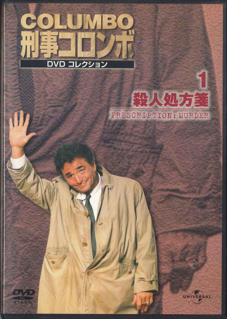 DVD ТВ-ДРАМА АМЕРИКА Коломбо Кейдзи Коллекция DVD 1 Предварительно KCD001N DEAGOSTINE Япония ТВ-Драма Американская Б/У