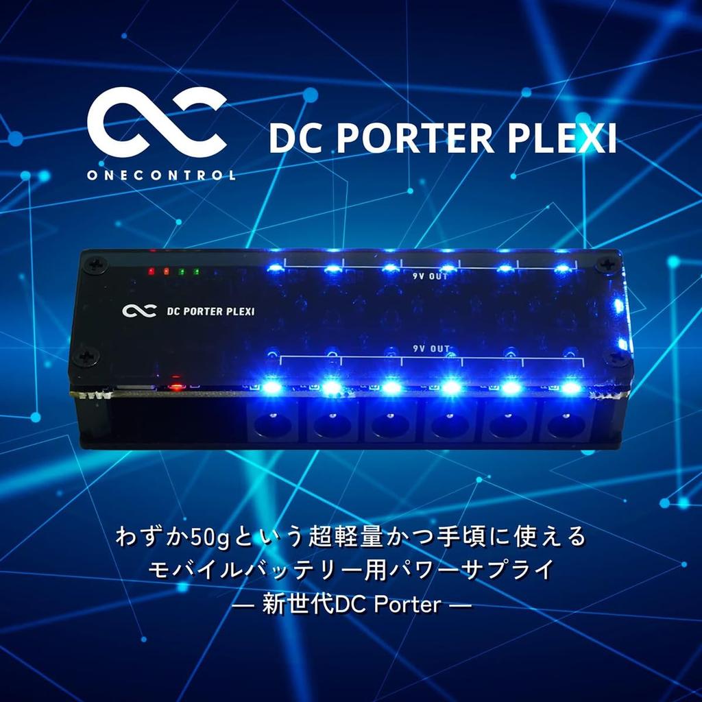 One Control DC PORTER PLEXI 12 DC PACK Блок питания эффектора Кабели постоянного тока One Control (12 включено)
