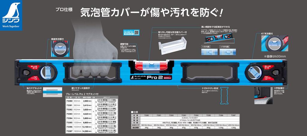 Shinwa Sokutei Blue Level Pro2 1200 мм с магнитом 73385