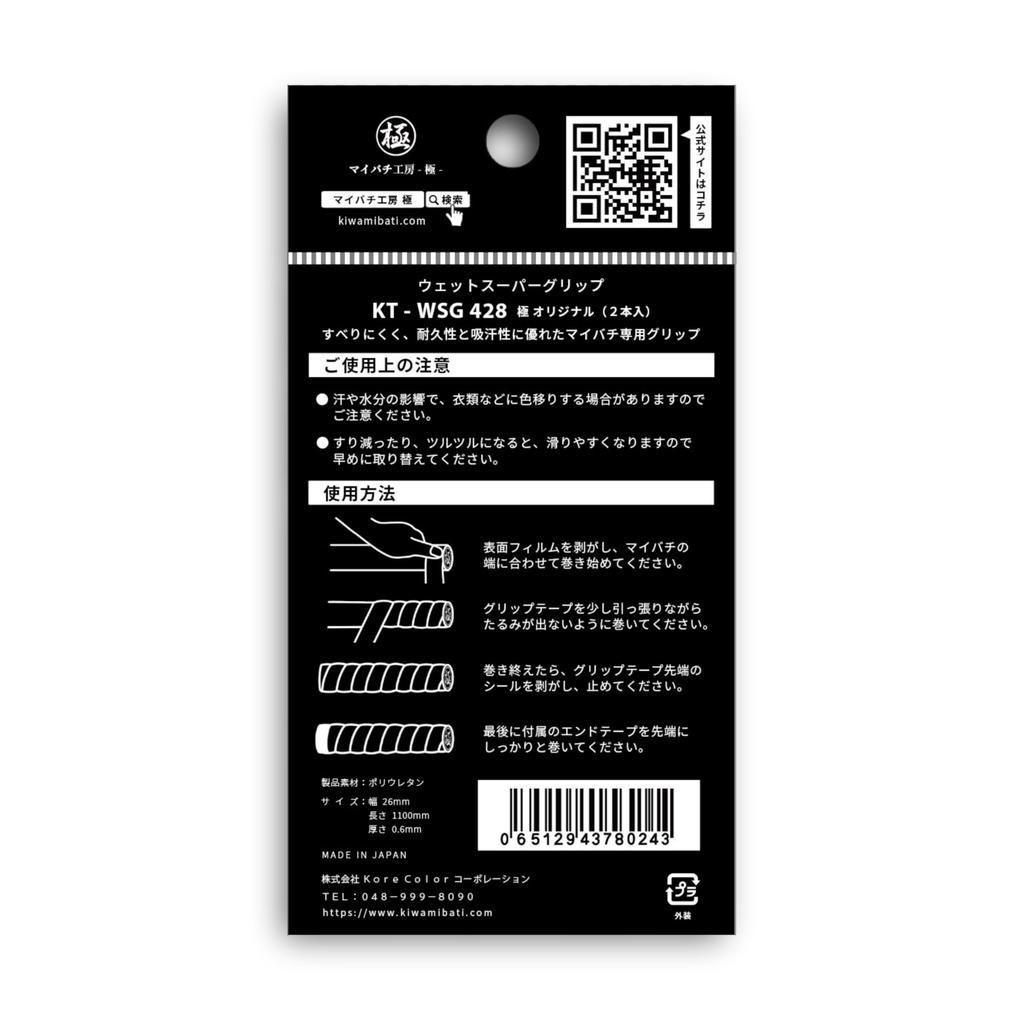 [Maibachi Kobo Kiwami] Обмотка для рукоятки Maibachi (2 куска) Мокрый