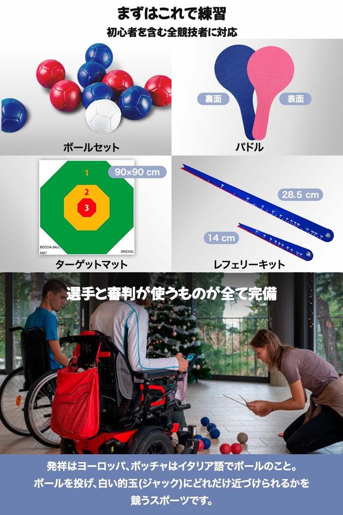 [Easy To Play Even for Beginners] Boccia Ball Set, Official Paralympic Standard, Medium Balls, Includes Target Mat