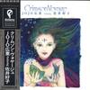LP Запись JOJO HIROSHIGE, YOSHIKO SAI - Crimson Voyage ALPLP10 ALCHEMY 2023 Япония Японский Поп/Рок