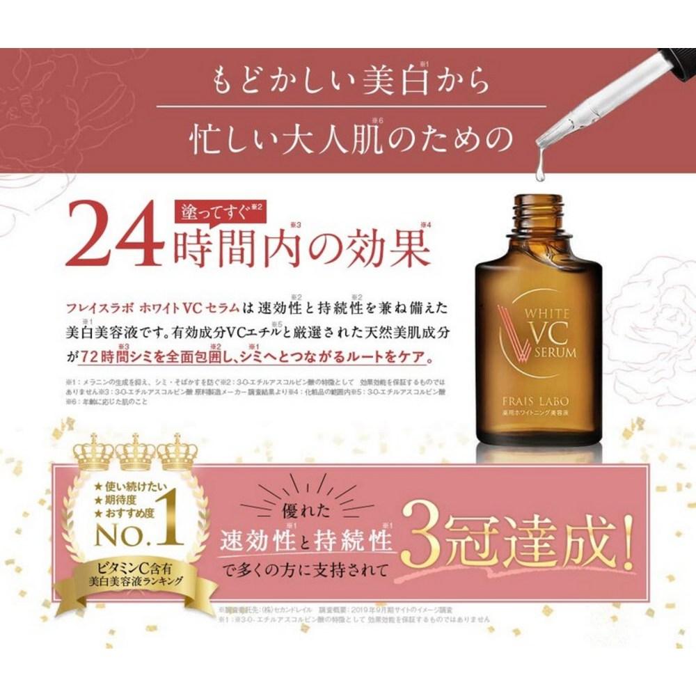 VC FRAIS LABO C 30 мл Frais Lab Белая сыворотка Квазилекарственный витамин немедленного действия