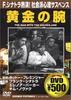 DVD - Golden Arm Japan Movies & DVD Used