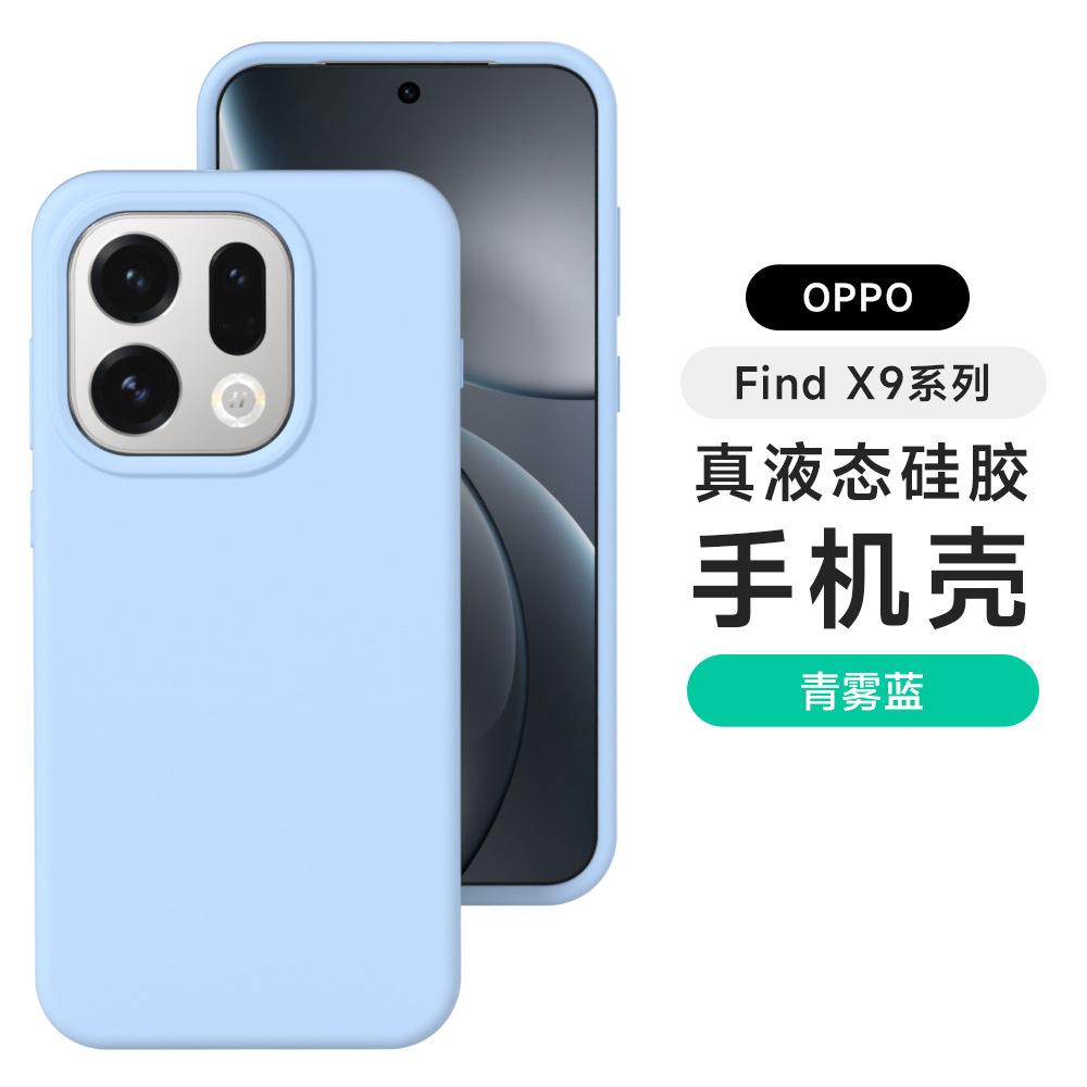 [В коробке] Подходит для Finding X9Pro Чехол из жидкого силикона для мобильного телефона OPPO Reno16 Всесторонний Защита от падения X8S Мягкий