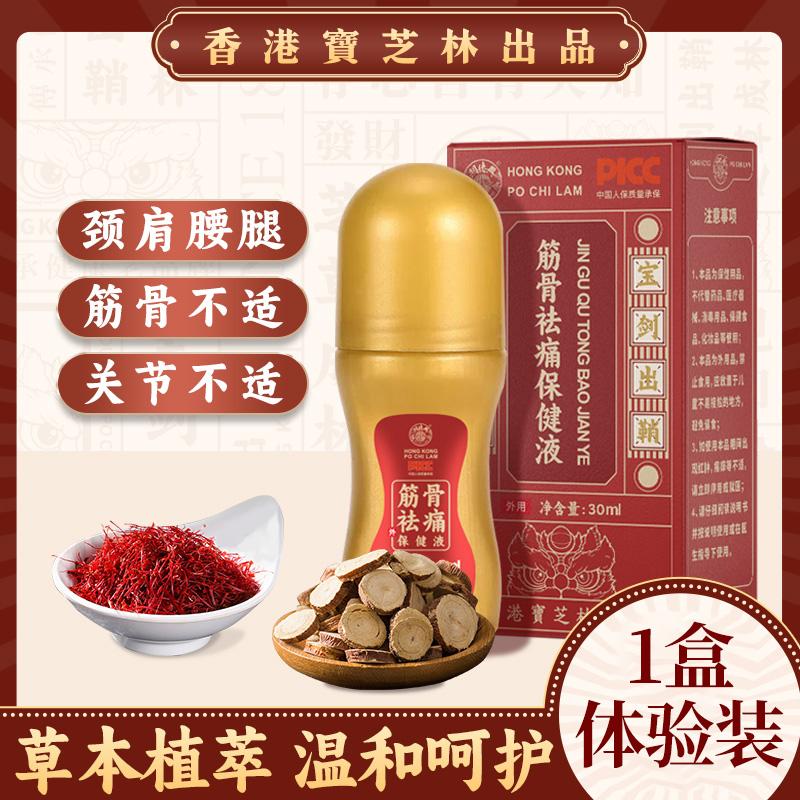 Guan Dexing Muscle and Bone Relieving Pain Health Liquid