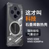 Применимо к VIVO X300Pro чехол для мобильного телефона с графеновым теплоотводом X200Ultra дышащий X100S противоударный защитный чехол