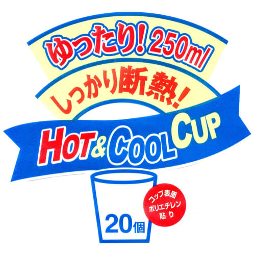 Insulated Paper Cups, Slightly Larger, 250ml, 20-Pack x 2-Pack, 40-Pack, HC-20