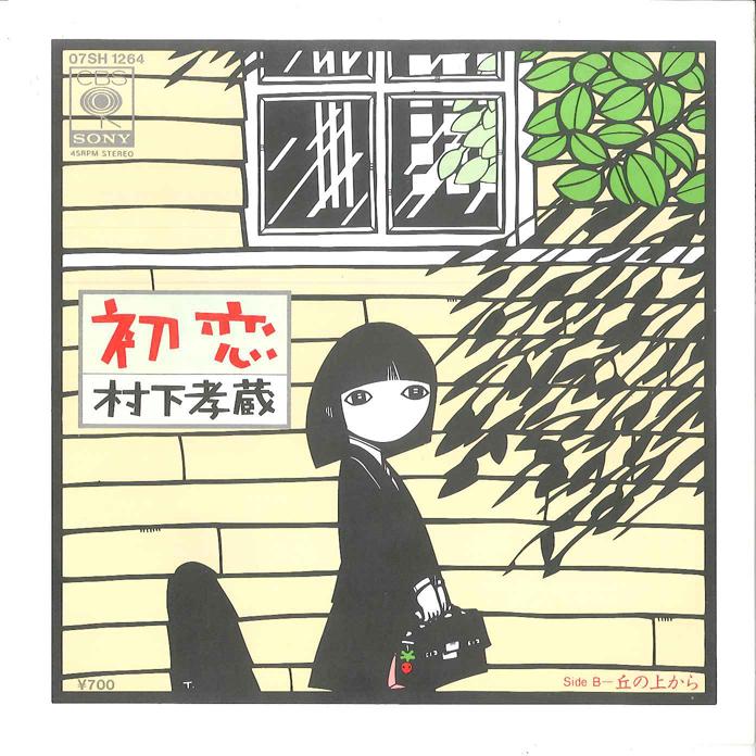 7-дюймовая пластинка KOZO MURASHITA Hatsukoi Oka no Ue kara 07SH1264 CBS SONY 1983 Япония Японский Поп-Рок Б/у