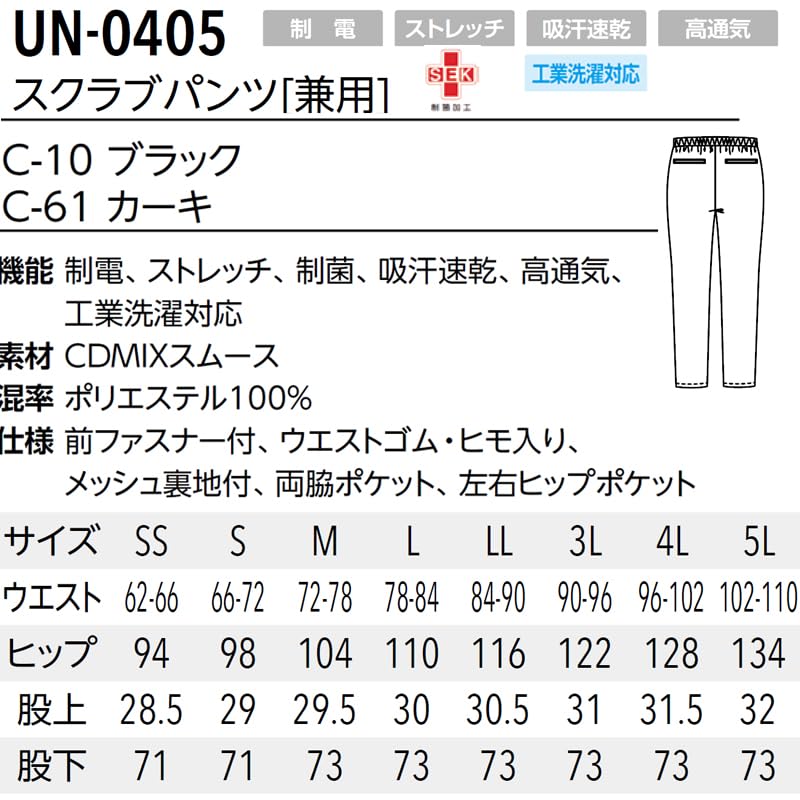 Медицинские больничные медсестры с высоким содержанием эластичных материалов, легкие в движении, санитарные брюки UN0405, черные [UNITE] Униформа, унисекс, на подкладке, качественные, прочные, талия,
