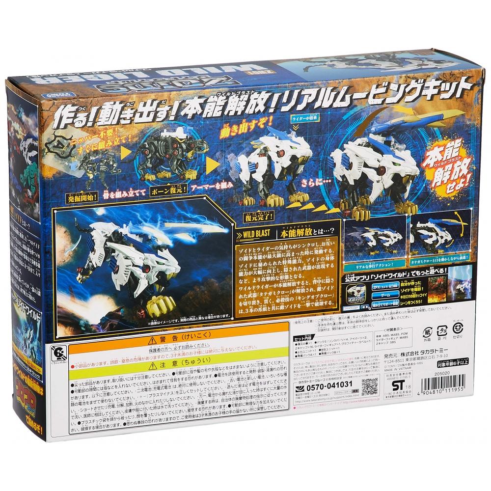 ZOIDS Zoids Wild ZW01 Wild Liger