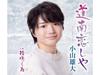 [CD] Donan Koishiya Nomal Edition Yudai Koyama KICM-31134 Enka Karaoke Single