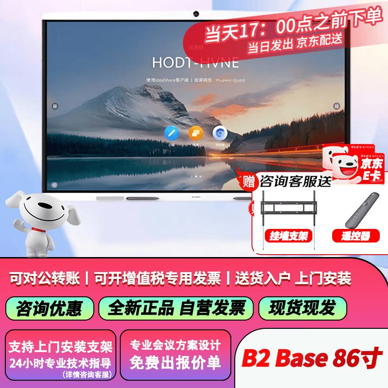 Huawei IdeaHub Smart Collaboration Display (CN version)