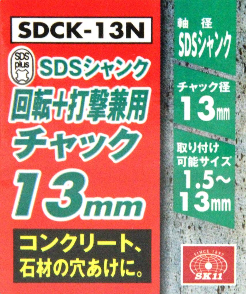 SK11 SDS Rotary Impact Drill Chuck Compatible (SK11) 1.5mm~13mm SDCK-13N