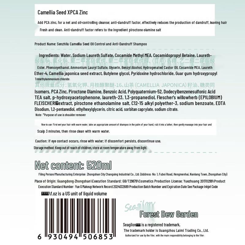 Sen Zhi Lu Camellia Seed Amino Acid Oil Control Anti-Dandruff Shampoo