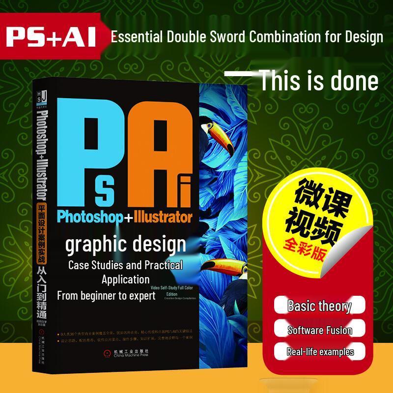 Photoshop & Illustrator Graphic Design Master Coursebook