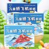 Montessori Airplane Origami Set Art Learning Versatile Paper Aircraft Toy Parent-child Interaction