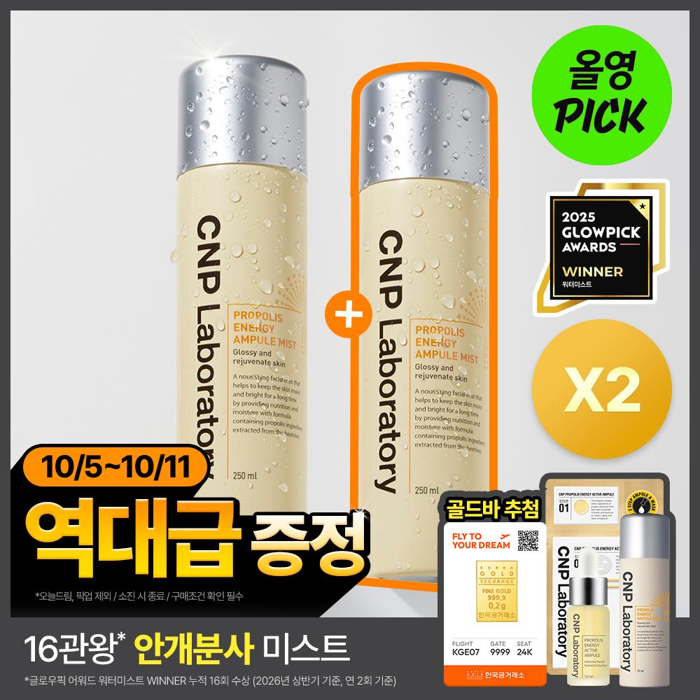 Tea   Park Propolis Energy Ampoule Mist 100ml 1+1   
