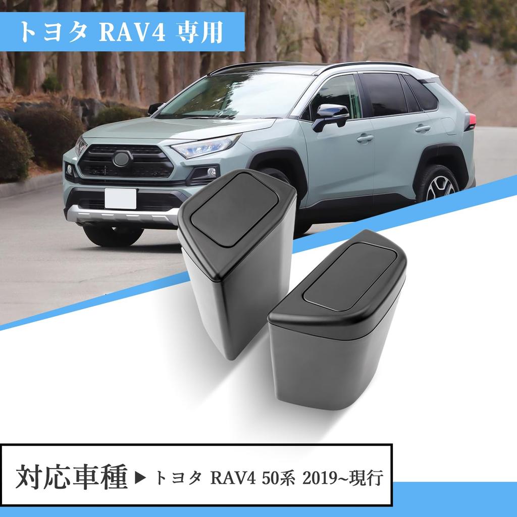 Мусорные баки Coleya RAV4, разработанные специально для Toyota RAV4 50 серии, устанавливаются в дверях водителя и пассажира. Небольшие боковые отсеки для хранения в автомобиле изготовлены из ABS-пластика.