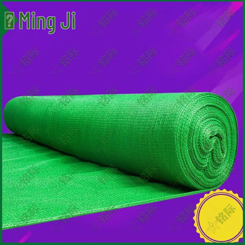 Mingji Heavy-Duty Outdoor Green Shade & Dust Net