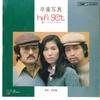 Сет HI FI проигрыватель 7-дюймовых пластинок Sotsugyo Shashin Bijutukan ETP20095 EXPRESS 1975 Япония Японский PopRock Б/у