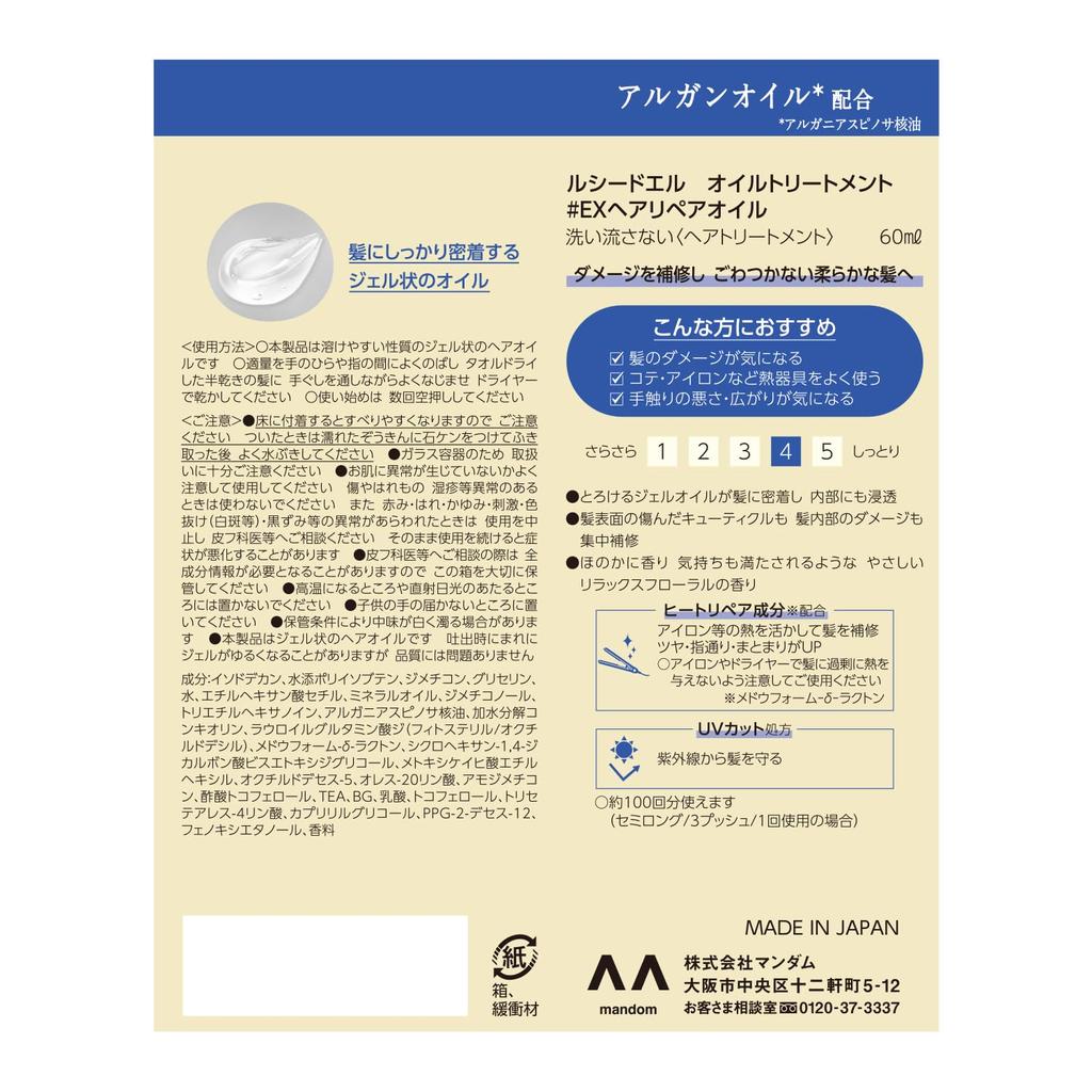 LUCIDO-L Масляная маска для восстановления волос - Несмываемое средство с аргановым маслом (60мл) + Образец маски для волос (10г) | Восстановление повреждений и питание