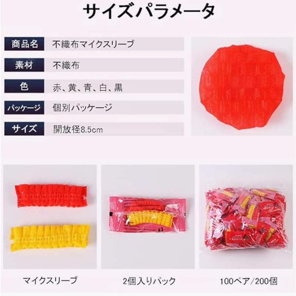 MOMI Microphone Individually 200 Noise Noise for and Meetings Covers, Disposable, Non-woven Fabric, Antibacterial, Packaged, Pieces, Multi-color,
