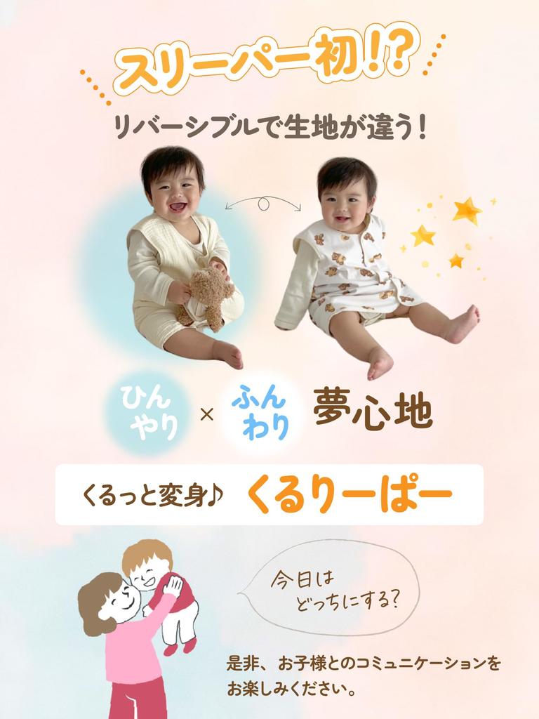 Oeuf Soleil Gauze Cooling Reversible for and Baby Shower Ages and Bear Size M 4-Way! & Kuru-Reeper Sleeper, Double-Layered Gauze, Newborns, Babies,