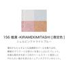 SUQQU Signature Color Eyes 156 Kiramekimitashi Limited Edition Palette + Shopper Bag