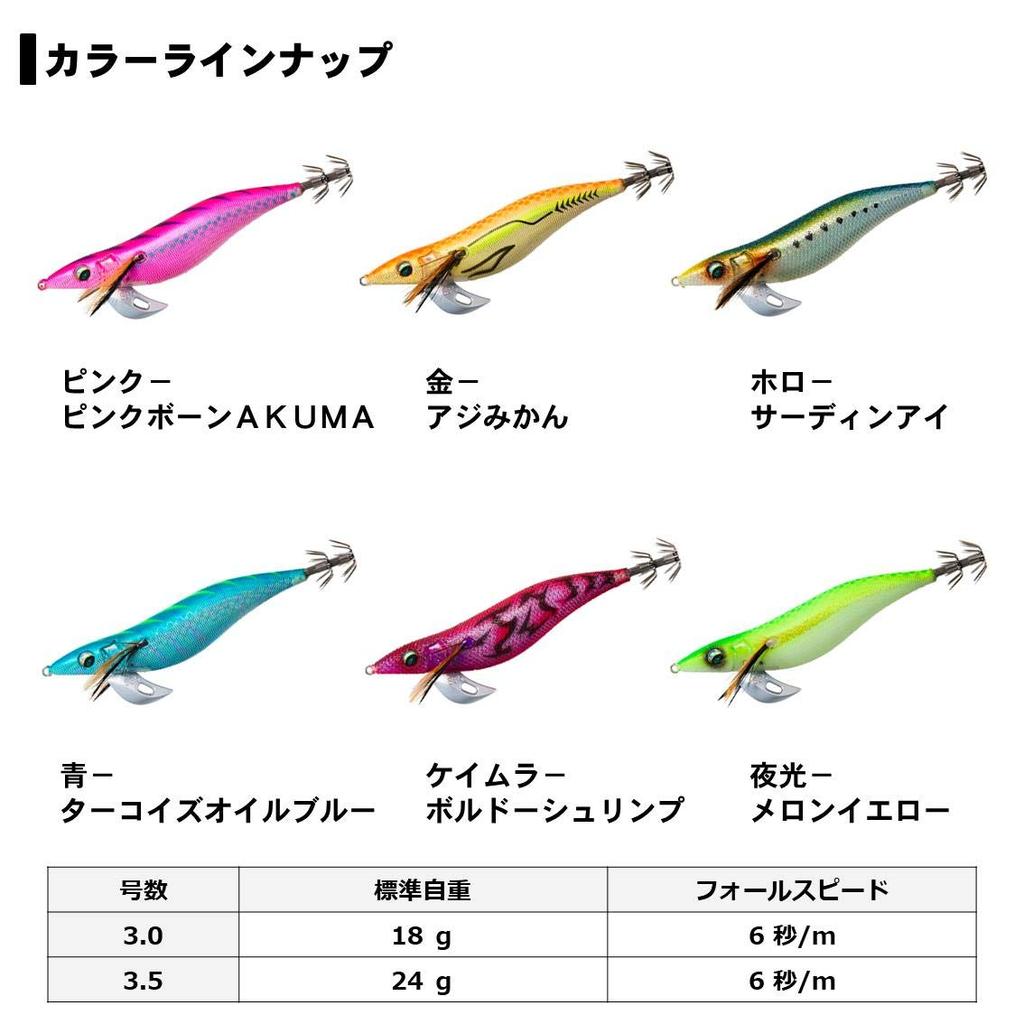 Daiwa Emeraldas Stay Type S Hollow Sardine Eye Lure 3.5